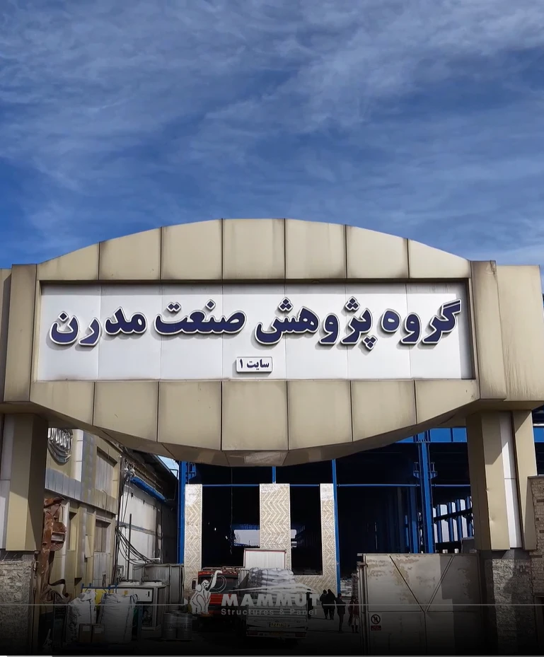 بحث صناعة حديثة